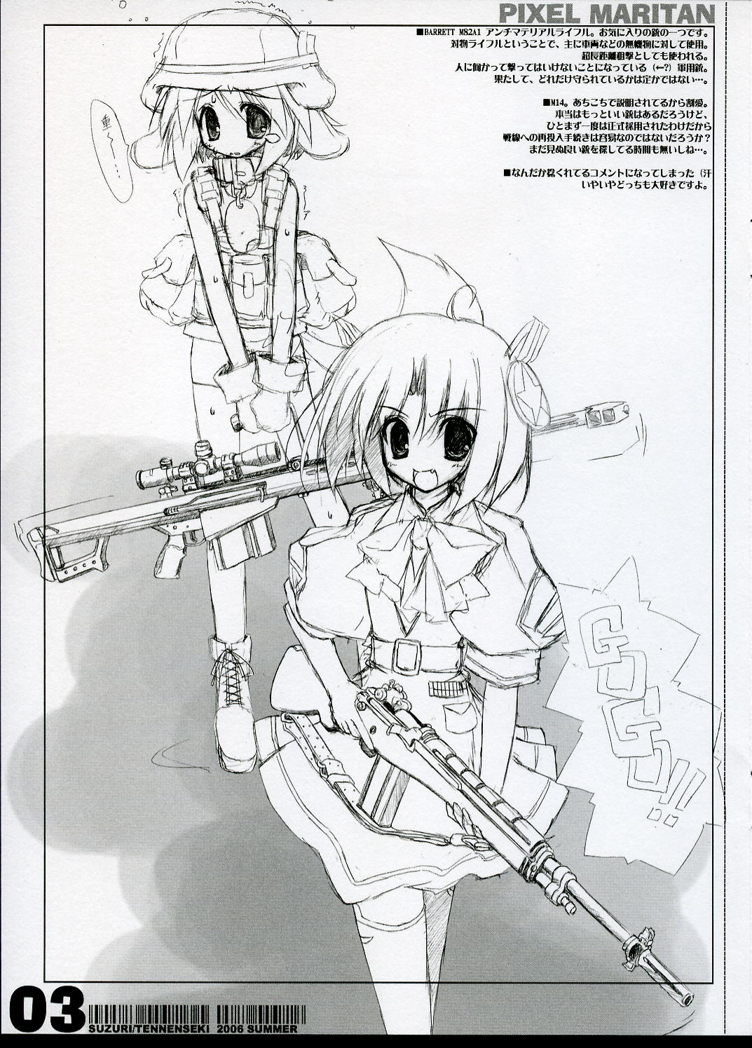 (C70) [天然石 (硯)] TENNENSEKI GUNG-HO!! reprint (ぴくせる☆まりたん)
