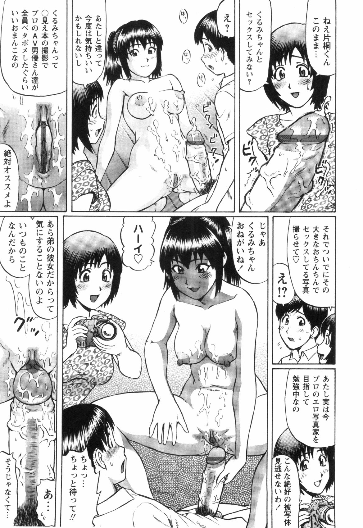 [にったじゅん] 童貞遊戯