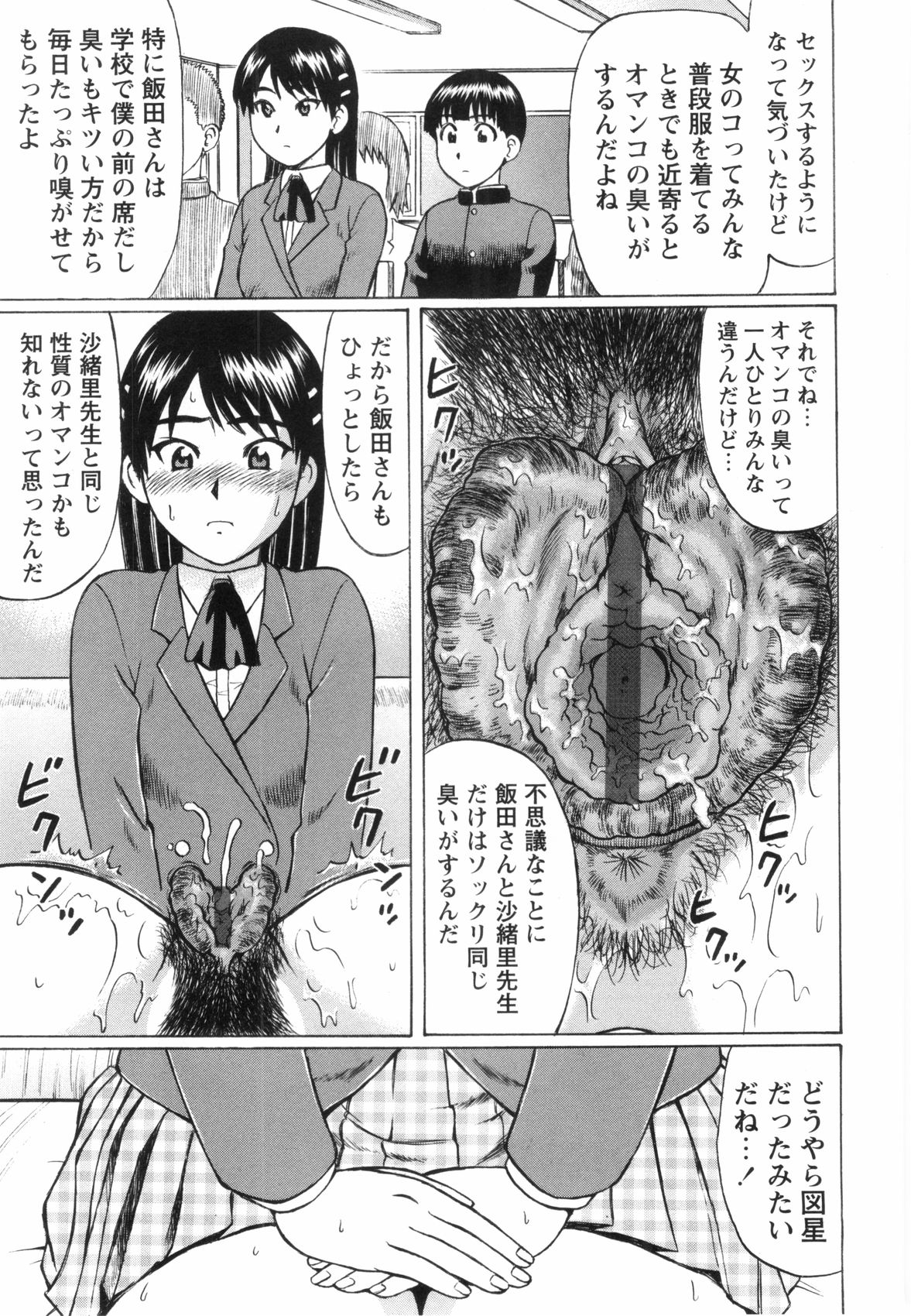 [にったじゅん] 童貞遊戯