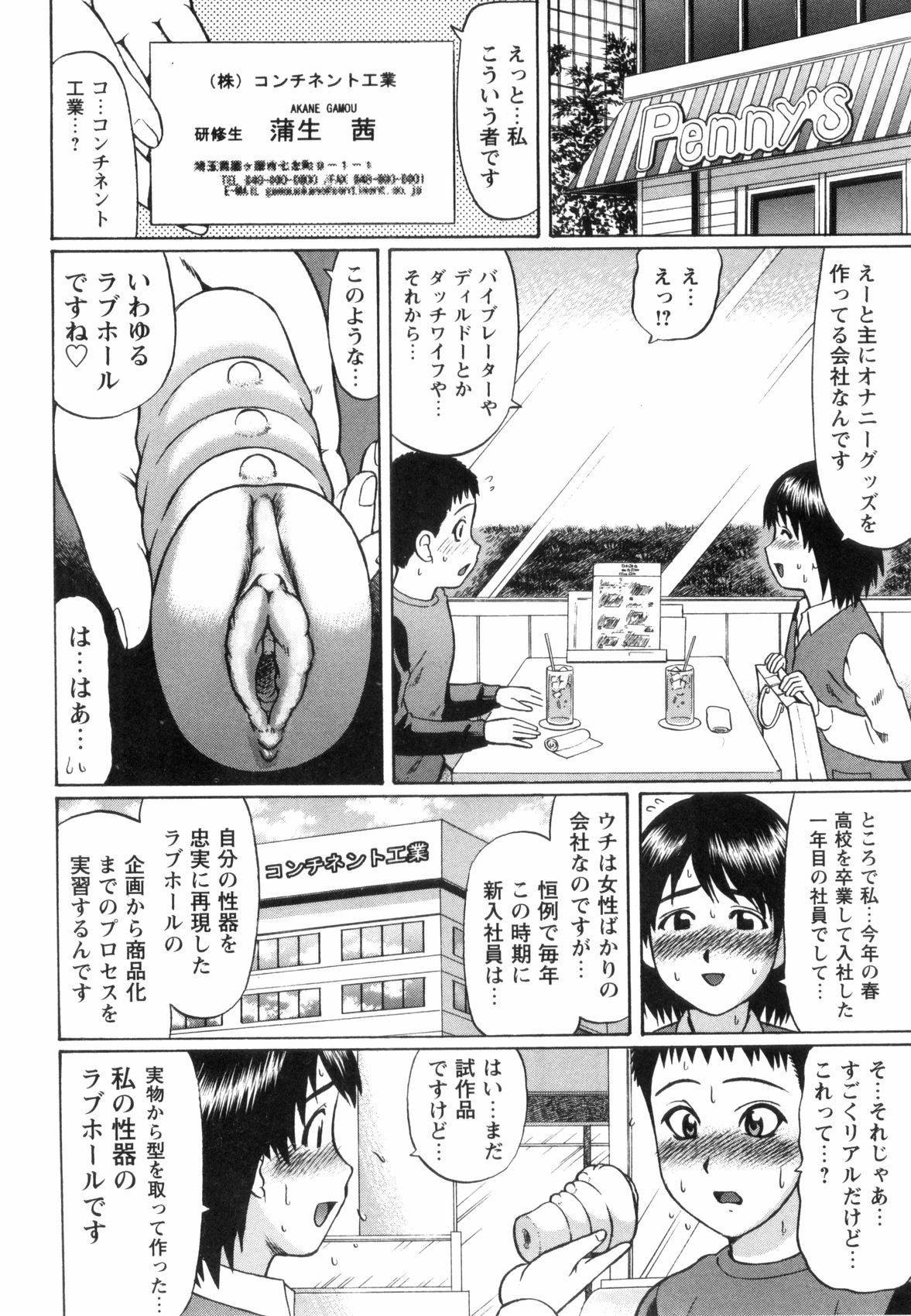 [にったじゅん] 童貞遊戯