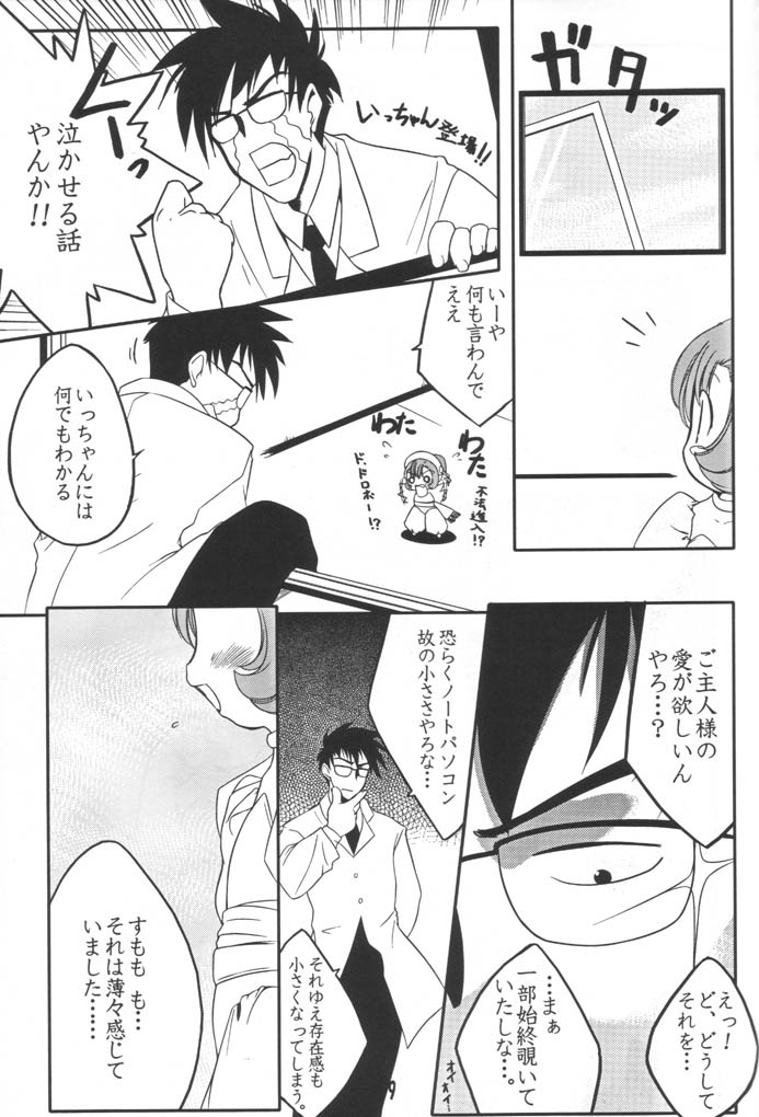[うろぴょん☆] すもももももももものうち2 (ちょびっツ)
