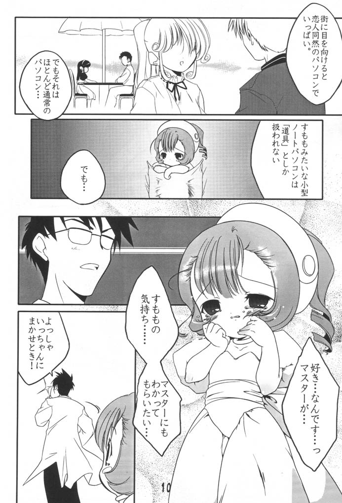 [うろぴょん☆] すもももももももものうち2 (ちょびっツ)