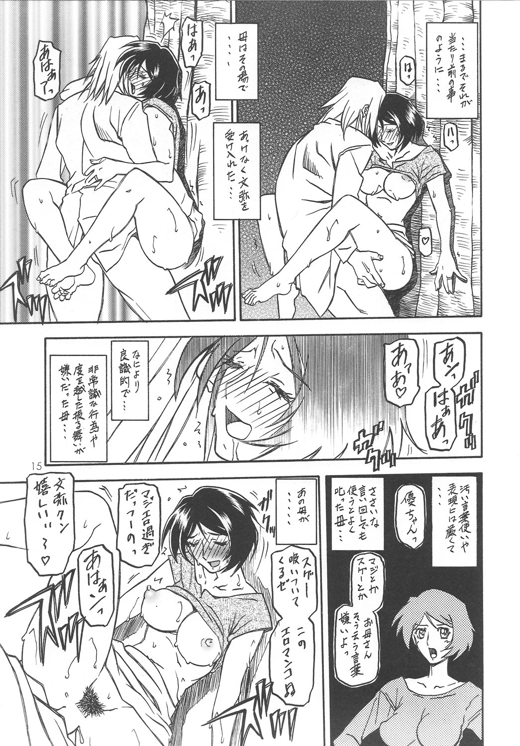 (COMIC1) [さんかくエプロン (山文京伝, 有無らひ)] 山姫の実 智美