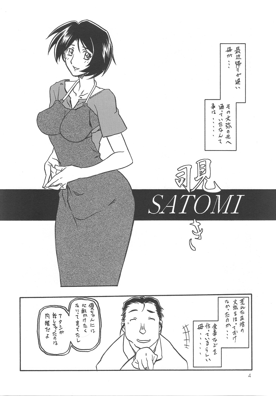 (COMIC1) [さんかくエプロン (山文京伝, 有無らひ)] 山姫の実 智美