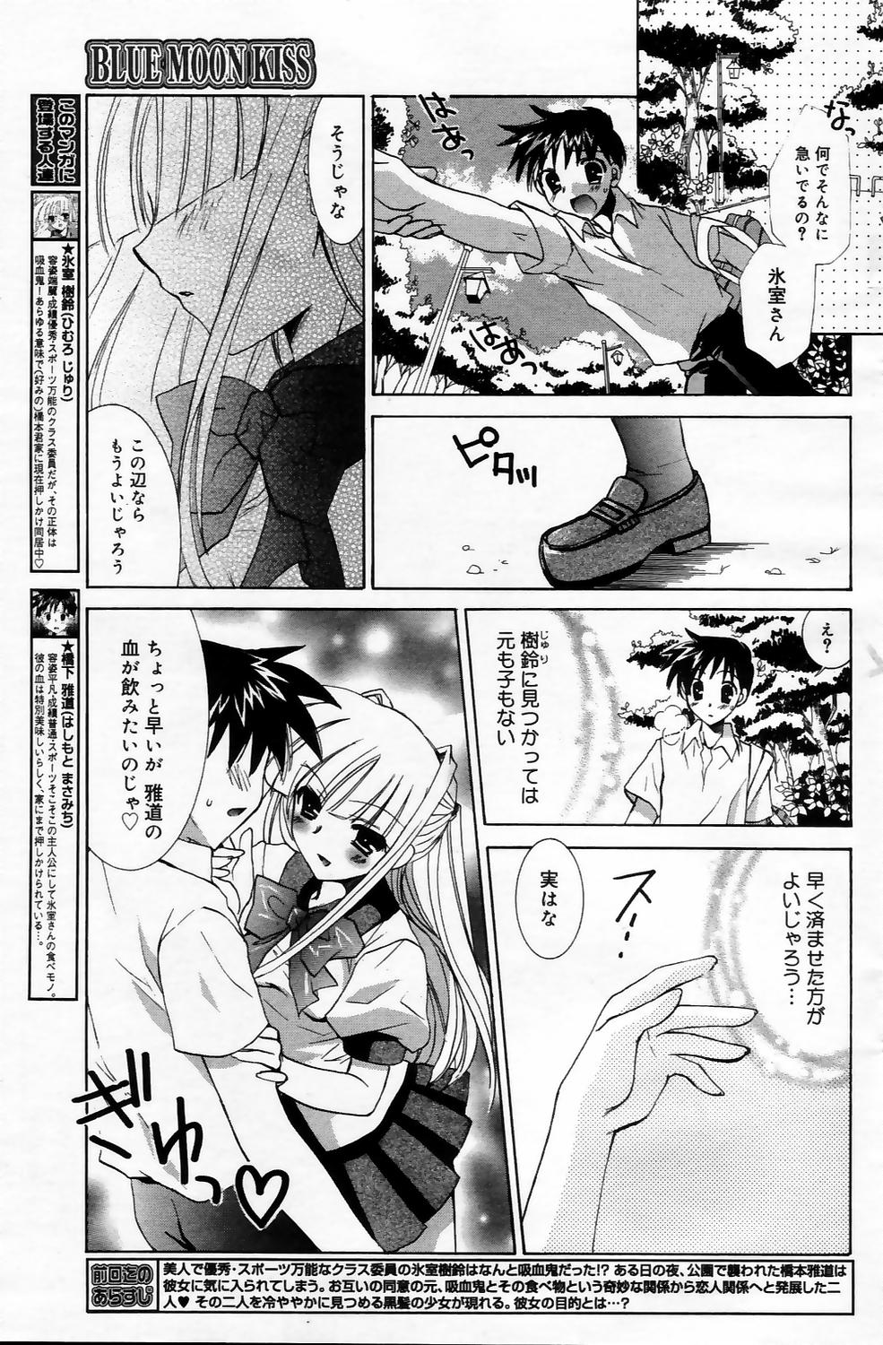 漫画ばんがいち 2006年5月号 VOL.192