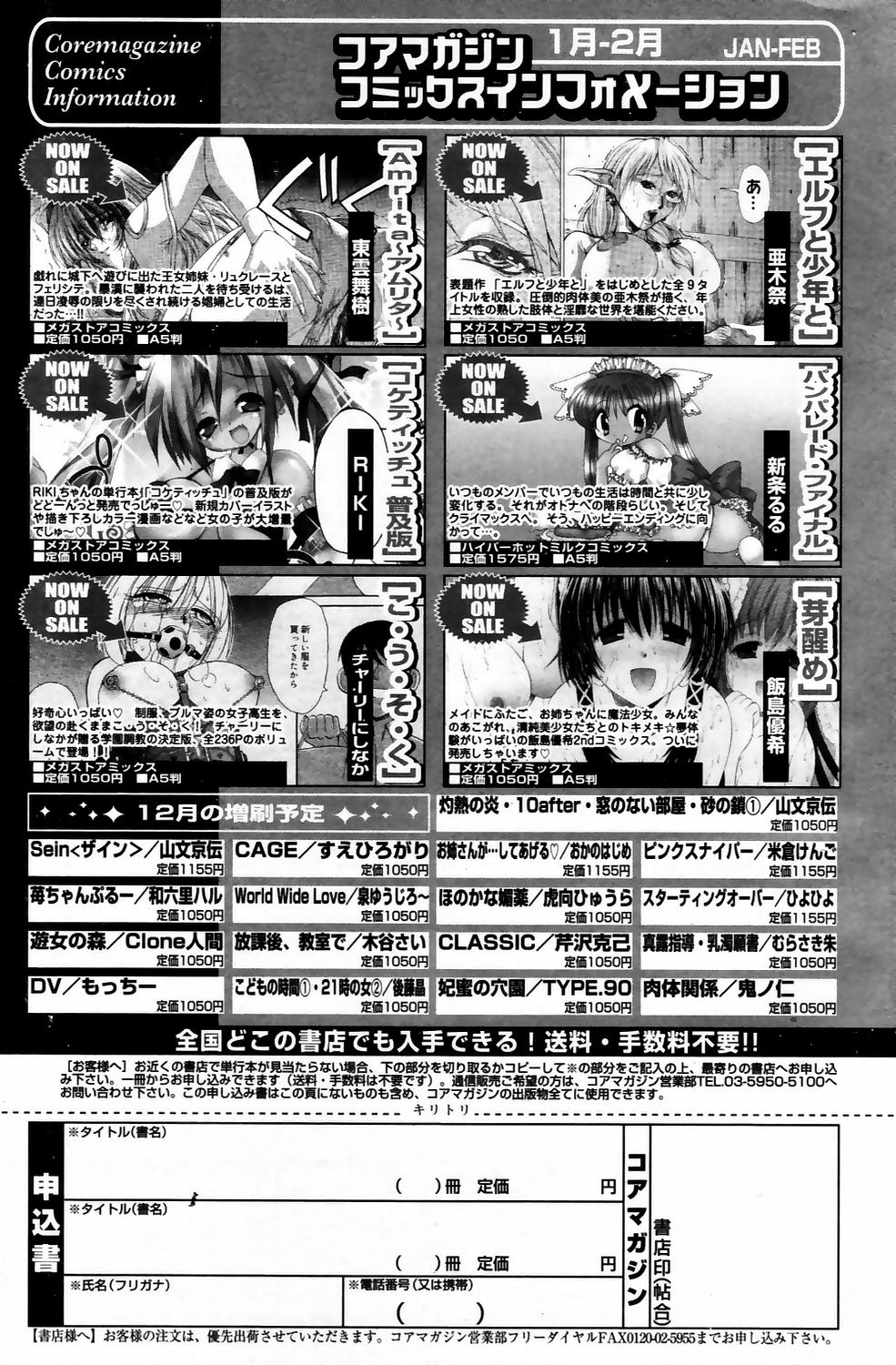 漫画ばんがいち 2006年5月号 VOL.192