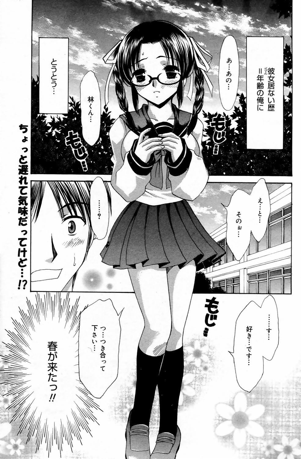 漫画ばんがいち 2006年5月号 VOL.192