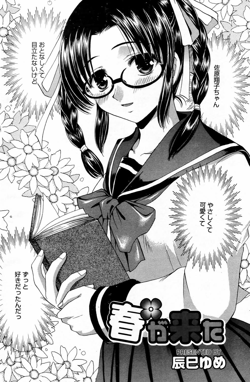 漫画ばんがいち 2006年5月号 VOL.192