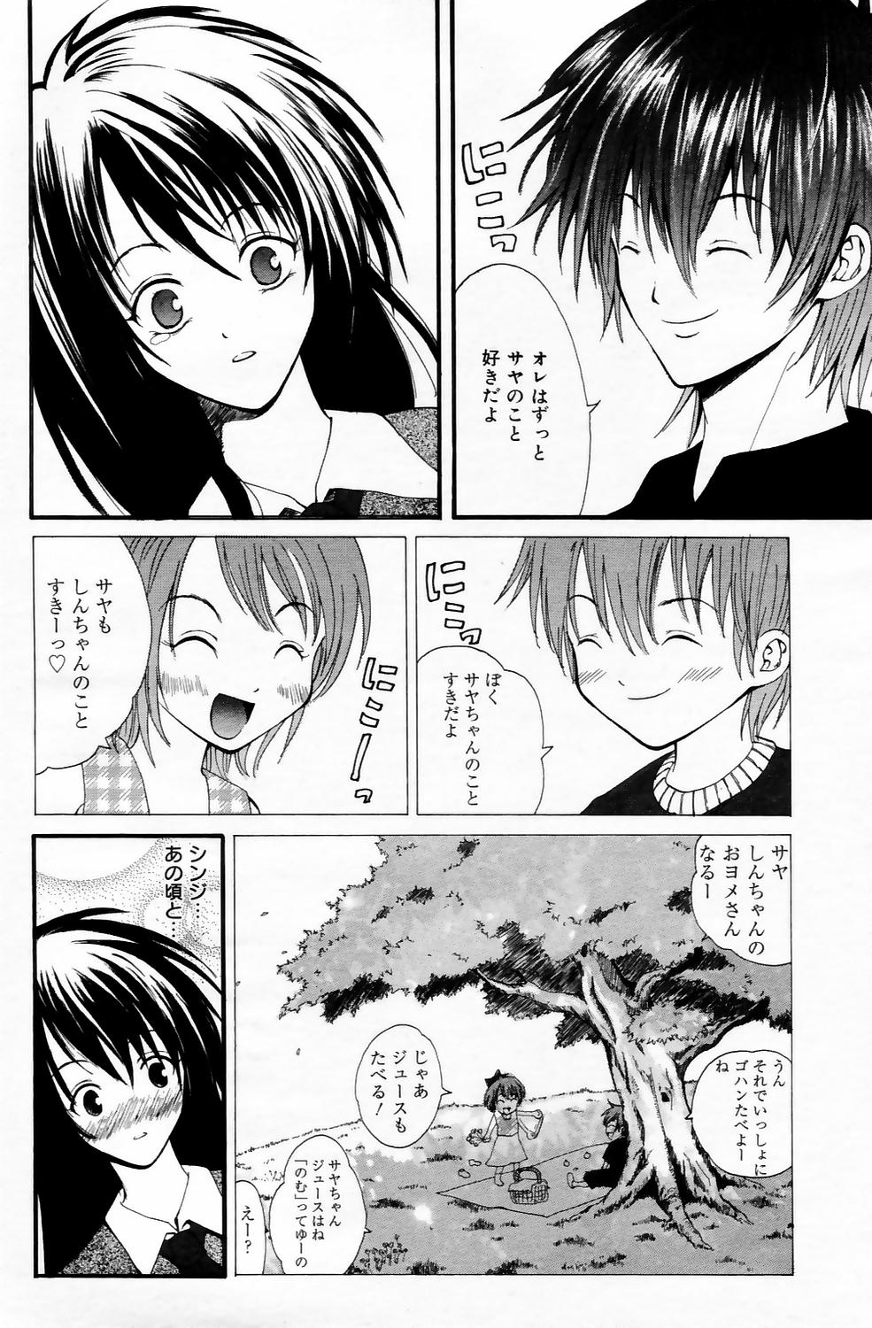 漫画ばんがいち 2006年5月号 VOL.192