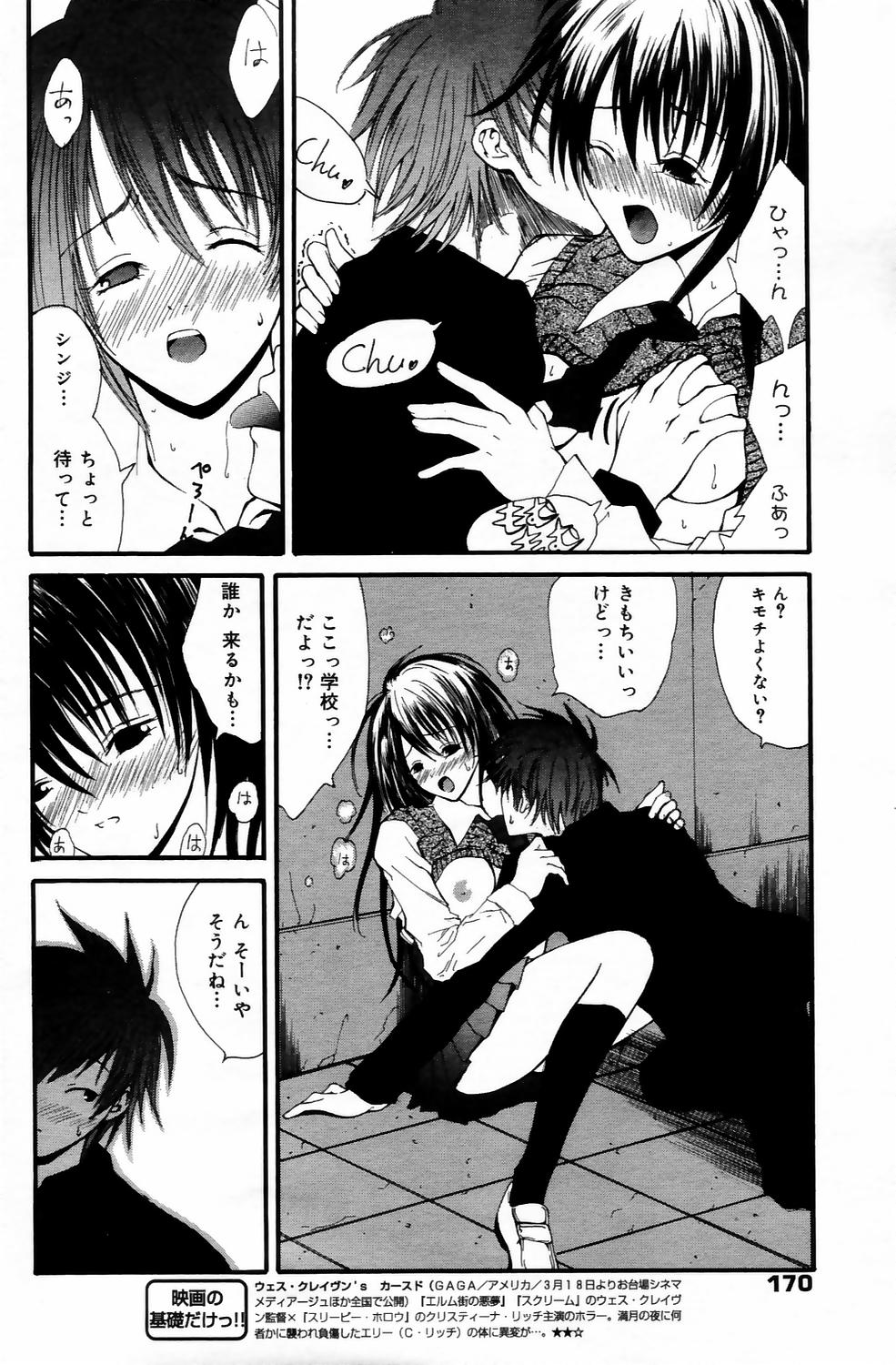 漫画ばんがいち 2006年5月号 VOL.192