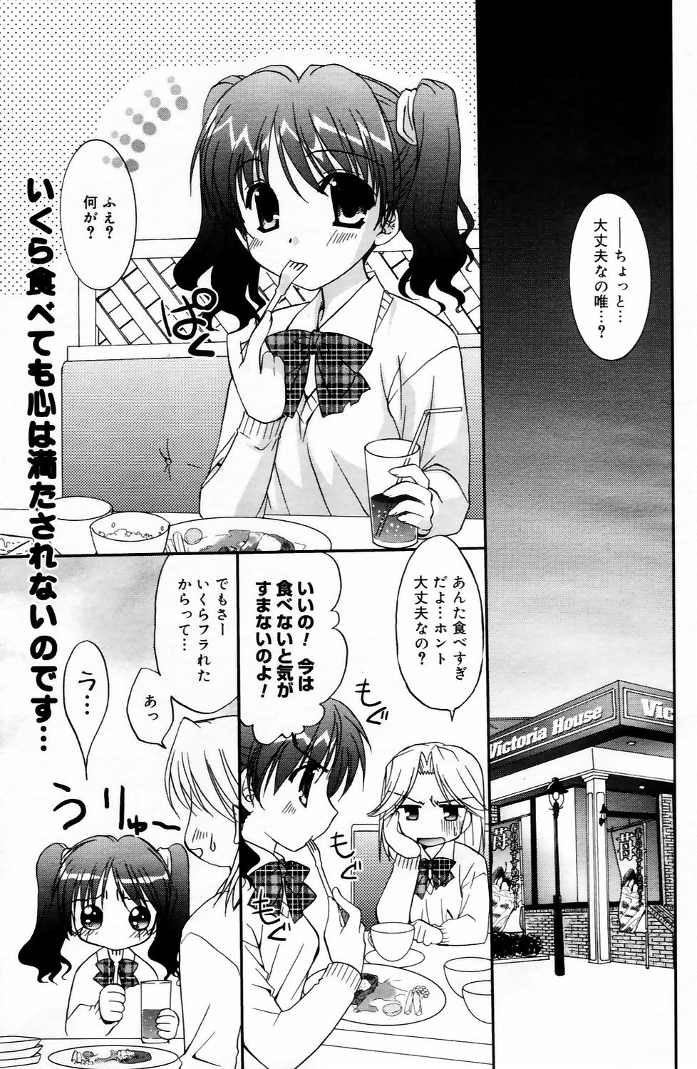 漫画ばんがいち 2006年5月号 VOL.192