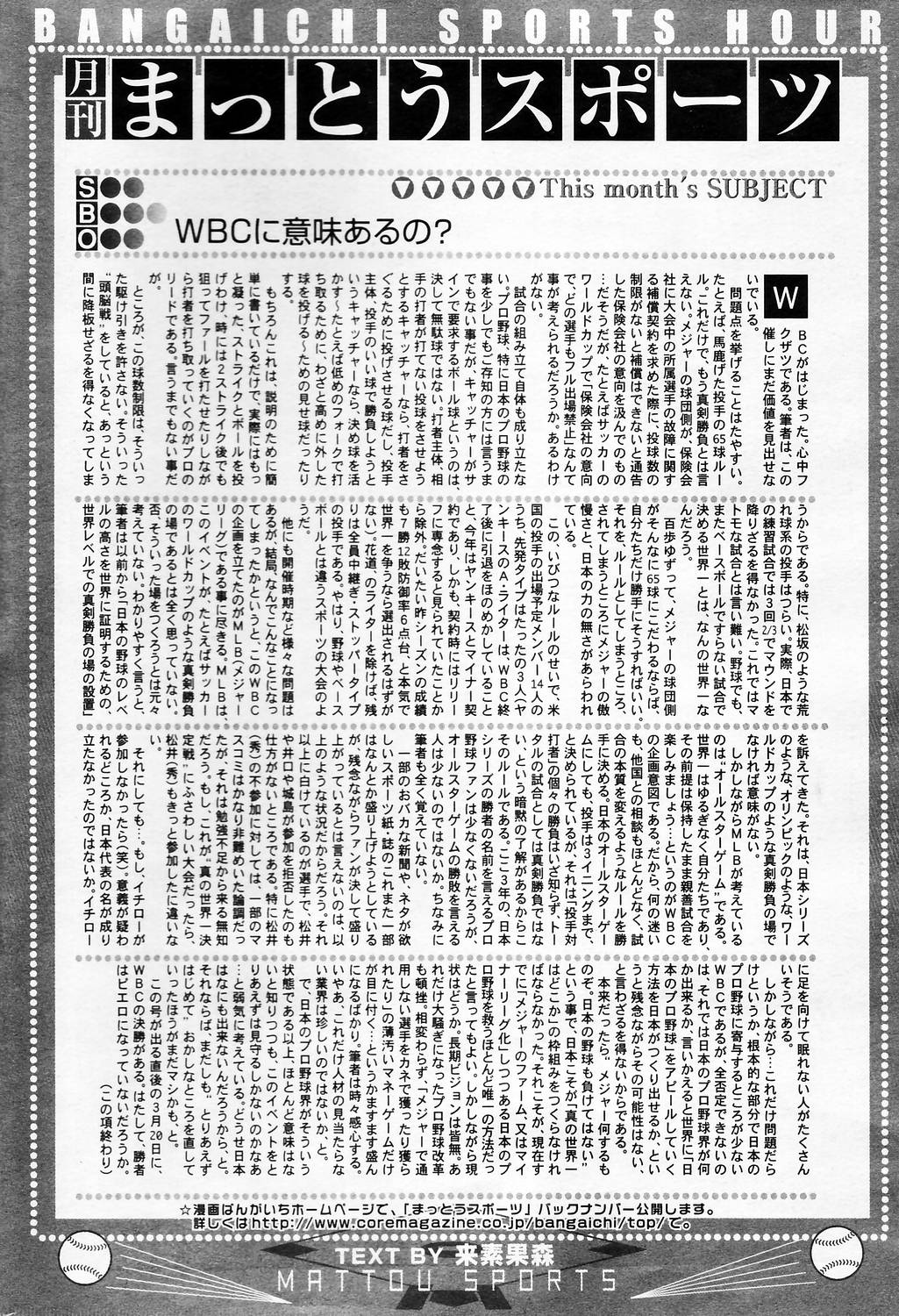 漫画ばんがいち 2006年5月号 VOL.192