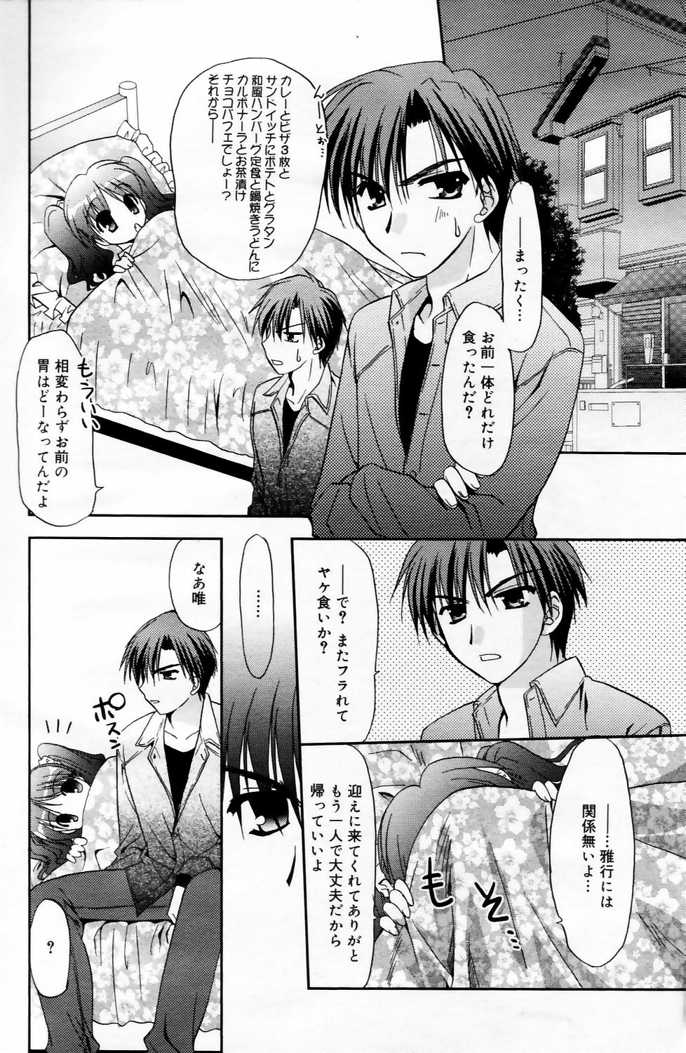 漫画ばんがいち 2006年5月号 VOL.192