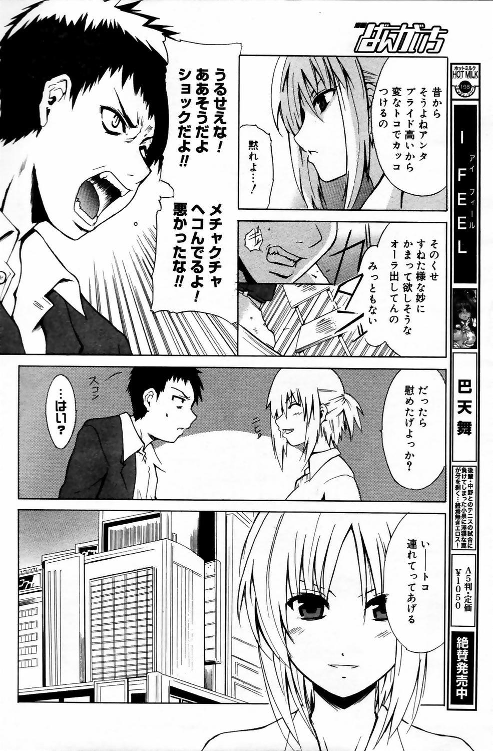 漫画ばんがいち 2006年5月号 VOL.192