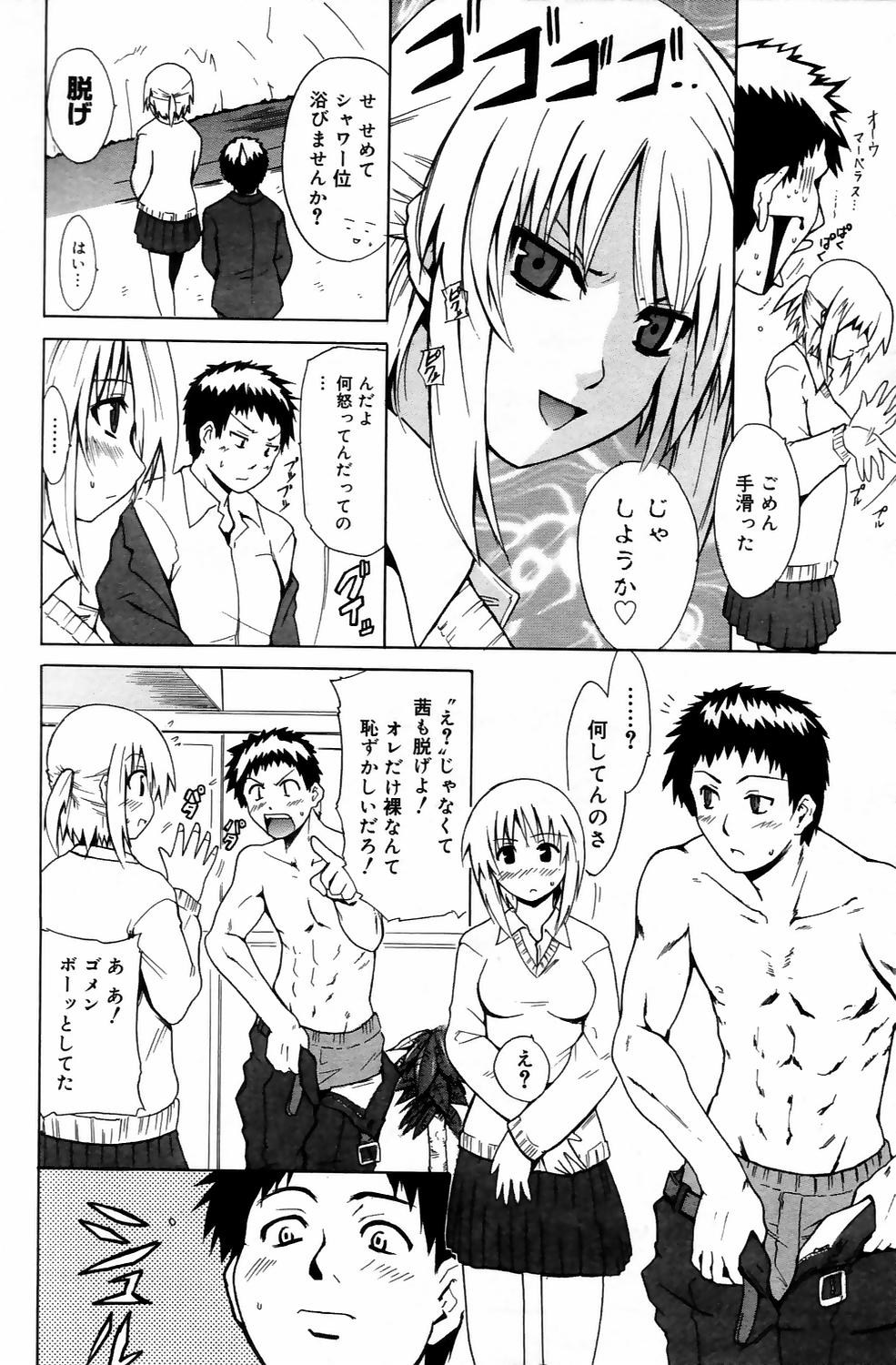 漫画ばんがいち 2006年5月号 VOL.192