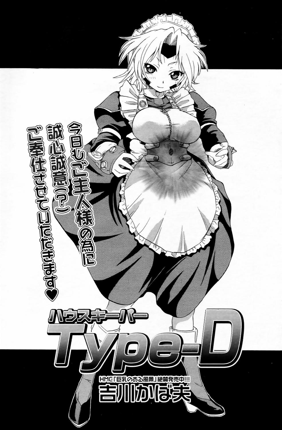 漫画ばんがいち 2006年5月号 VOL.192