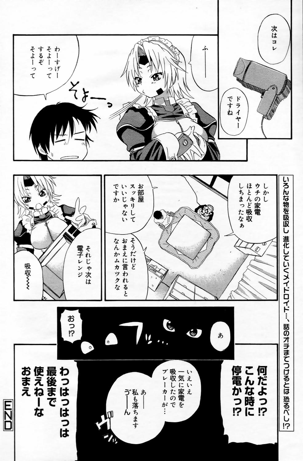 漫画ばんがいち 2006年5月号 VOL.192