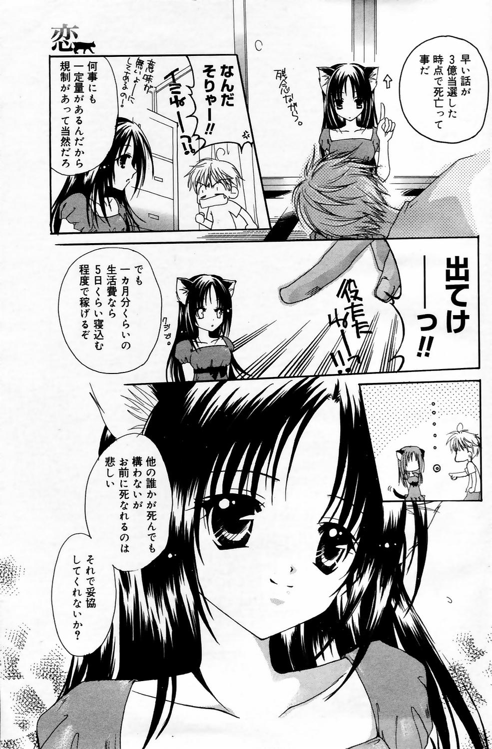 漫画ばんがいち 2006年5月号 VOL.192