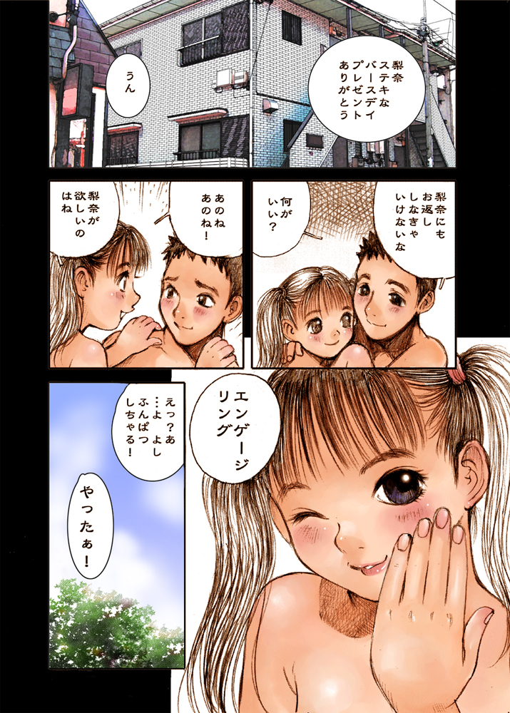 [中村みずも] BIRTHDAY PRESENT