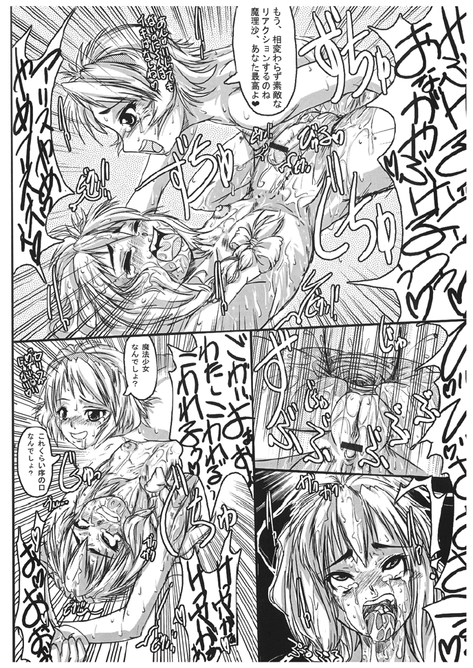 (アブノーマル・カーニバル4) [キ印良品 (だいすけ_Be)] 魔法少女陵辱 ふたなり陵辱本シリーズ 11 (東方Project)