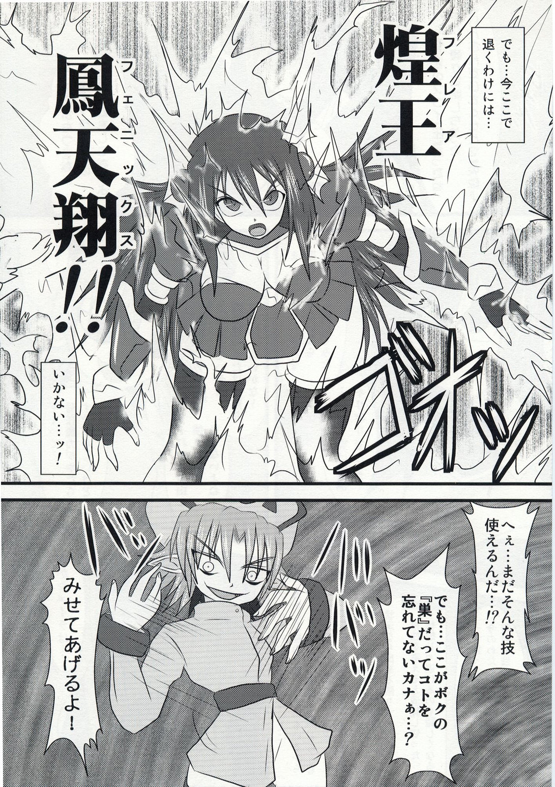 (C74) [FONETRASON (竜湯)] 煌盾装騎エルセイン Vol.5 Naughty Queen