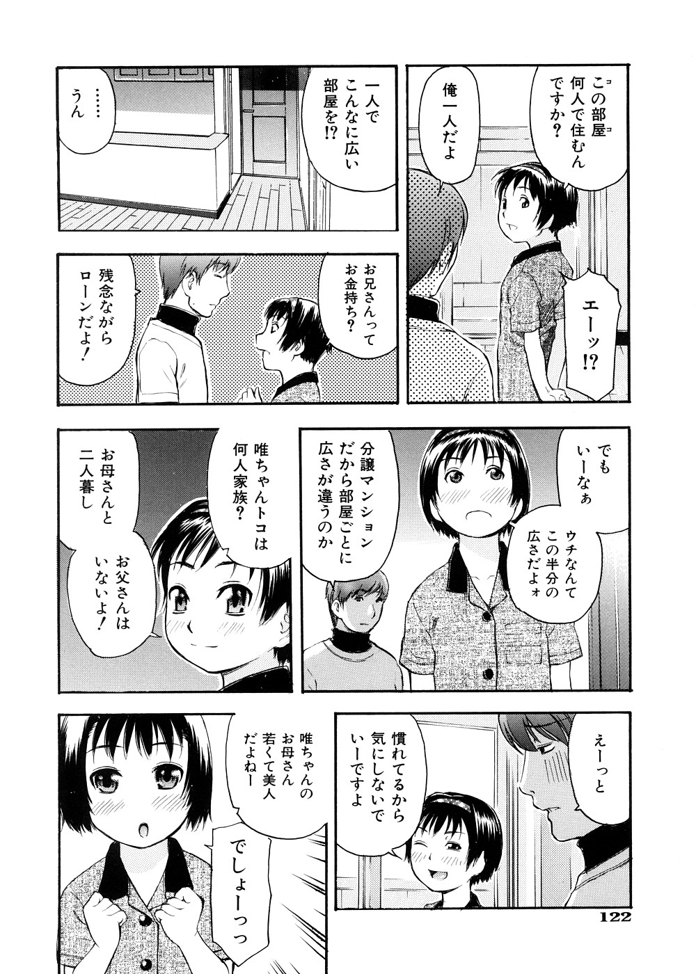 [てっちゃん] おとなスイッチ