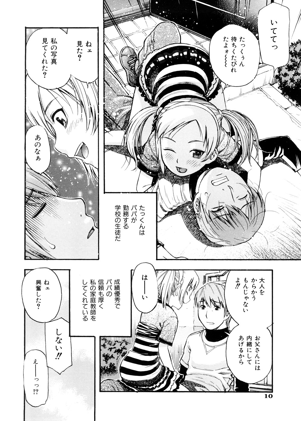 [てっちゃん] おとなスイッチ