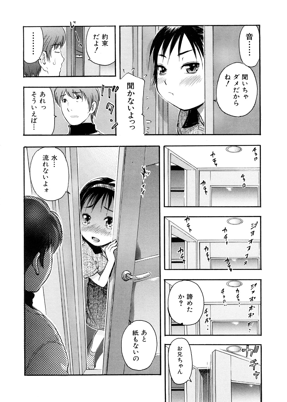 [てっちゃん] おとなスイッチ