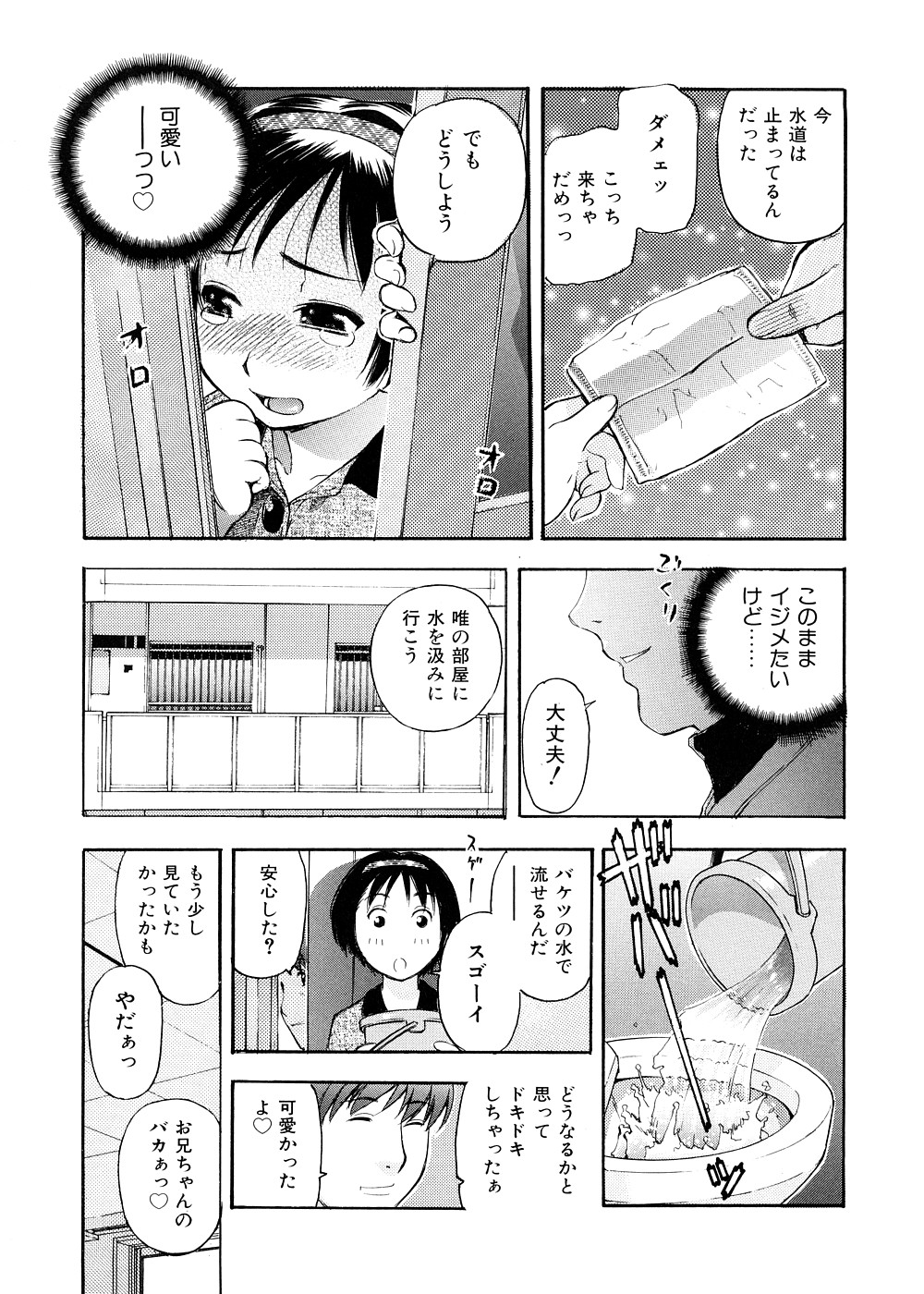 [てっちゃん] おとなスイッチ