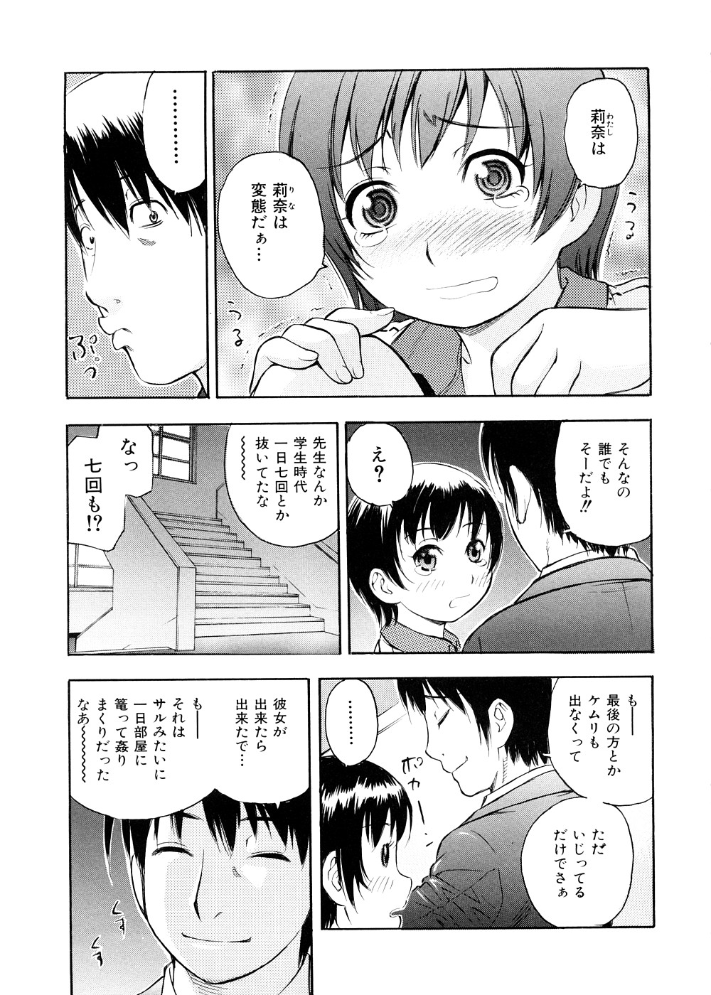 [てっちゃん] おとなスイッチ