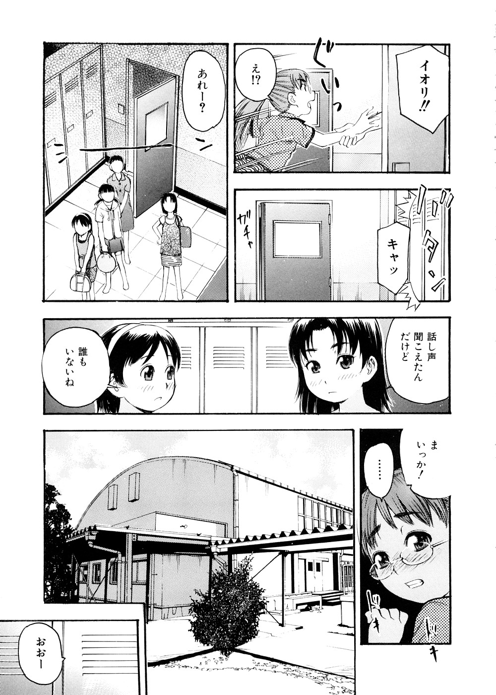 [てっちゃん] おとなスイッチ