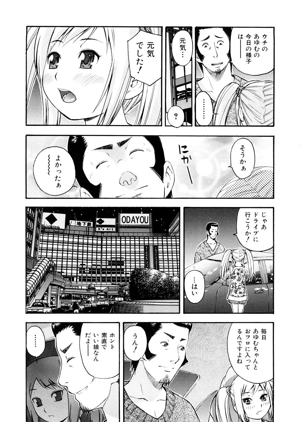 [てっちゃん] おとなスイッチ