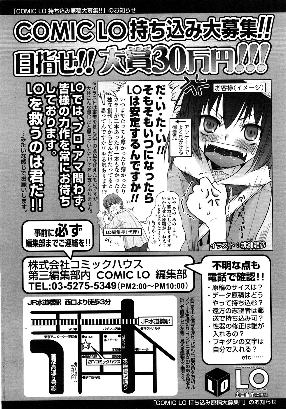 COMIC LO 2008年11月号 Vol.56