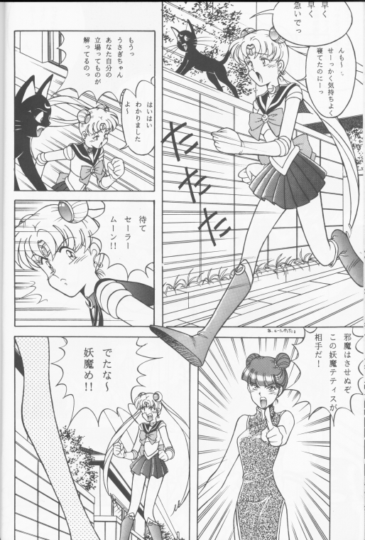 メイクアップ（セーラームーン）