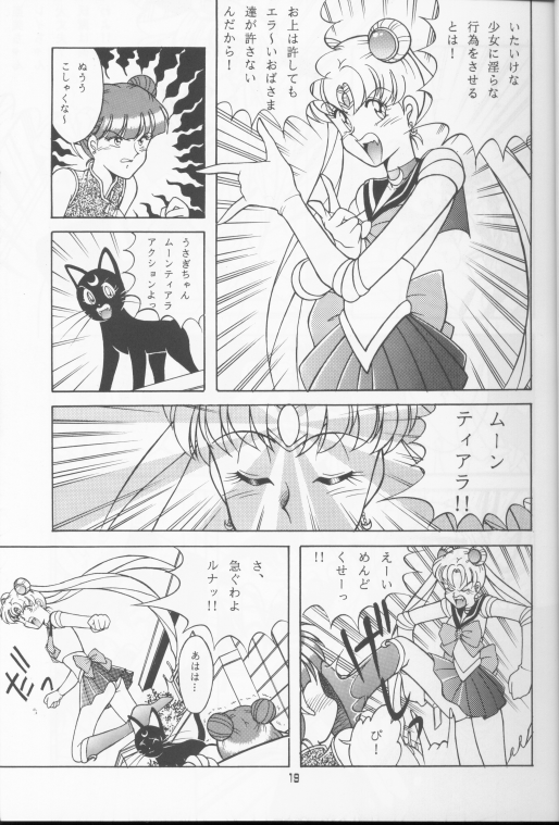 メイクアップ（セーラームーン）
