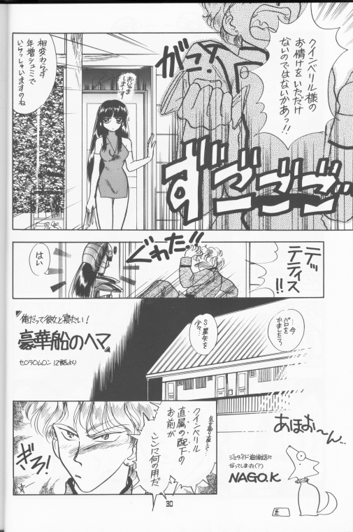 メイクアップ（セーラームーン）