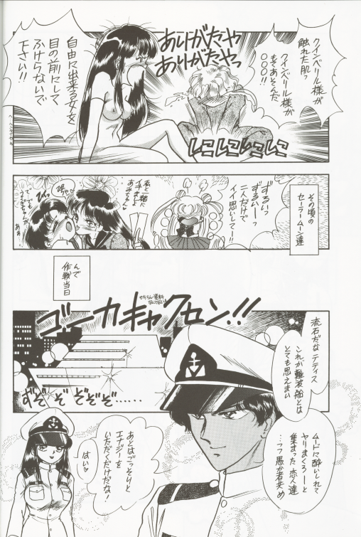 メイクアップ（セーラームーン）