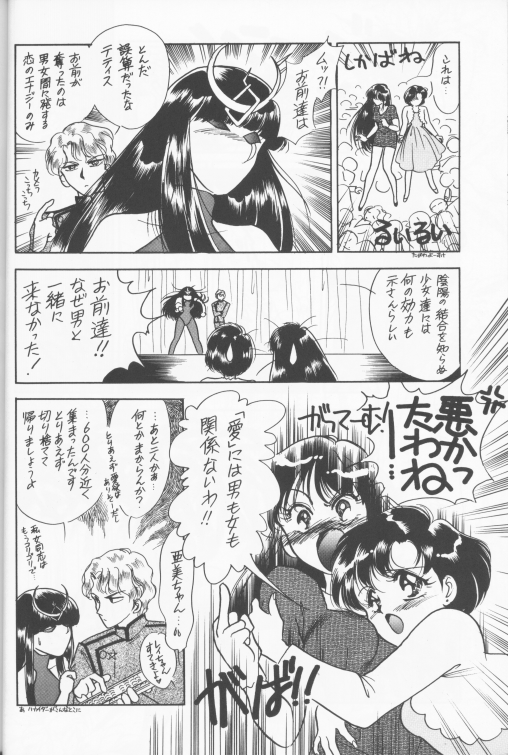 メイクアップ（セーラームーン）