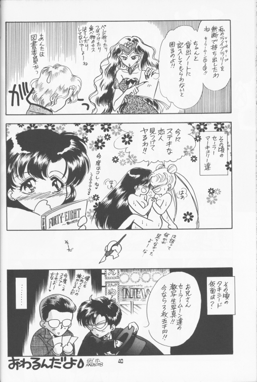 メイクアップ（セーラームーン）