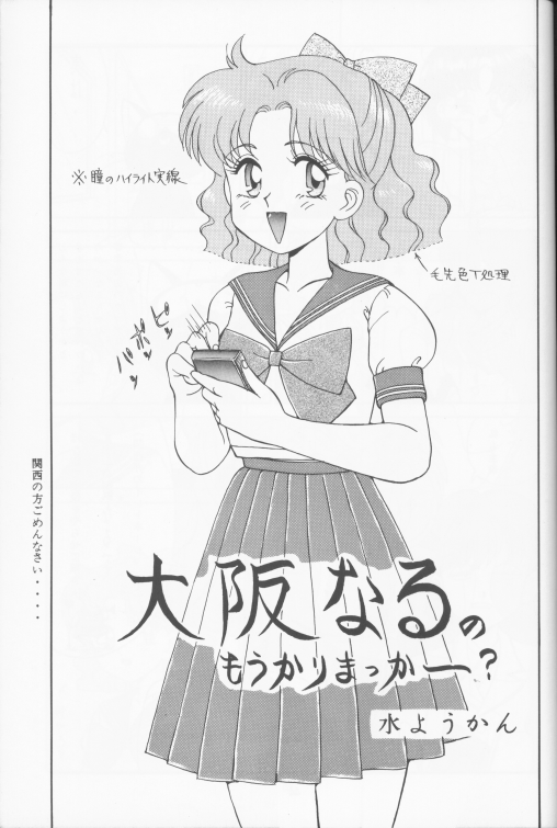 メイクアップ（セーラームーン）