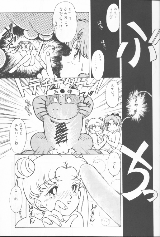 メイクアップ（セーラームーン）