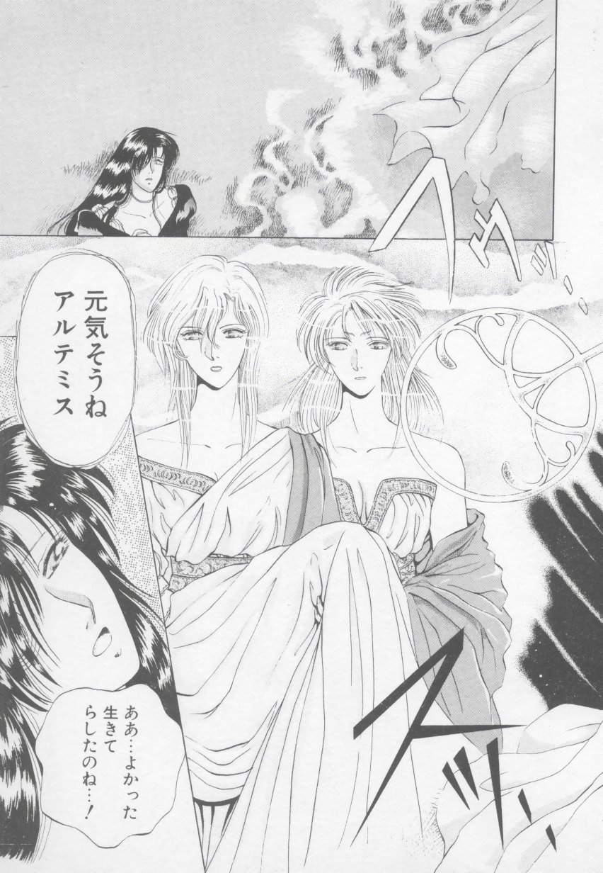 [亜朧麗] アルテミスの館 第2巻