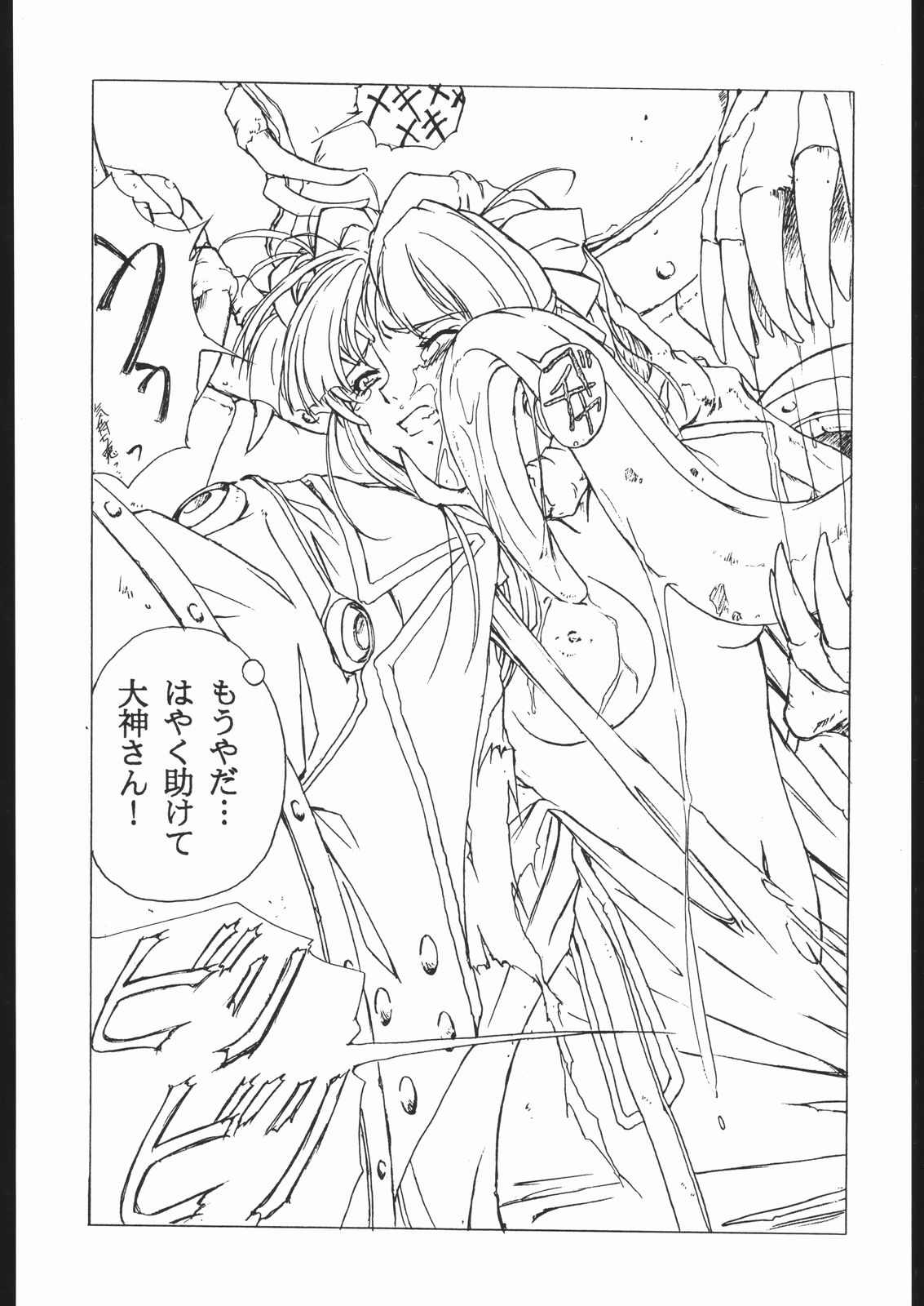 【黒猫のガレージ】サディスティックモード
