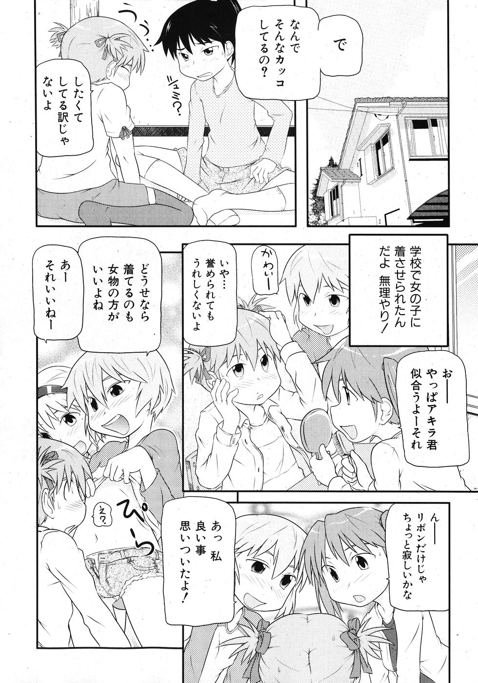 COMIC 少女天国 2008年02月号