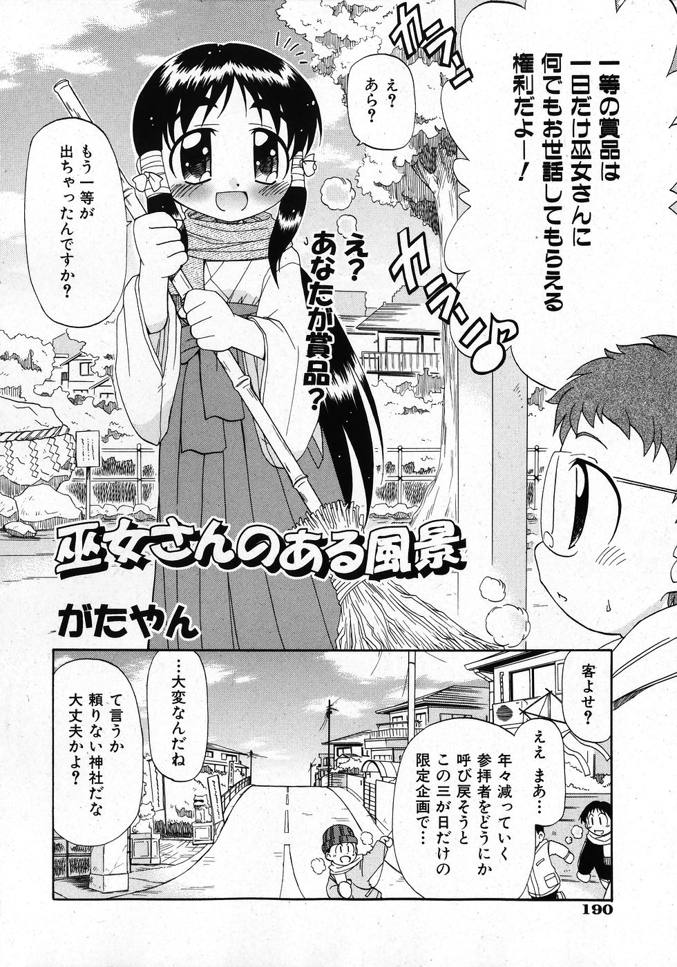 COMIC 少女天国 2008年02月号