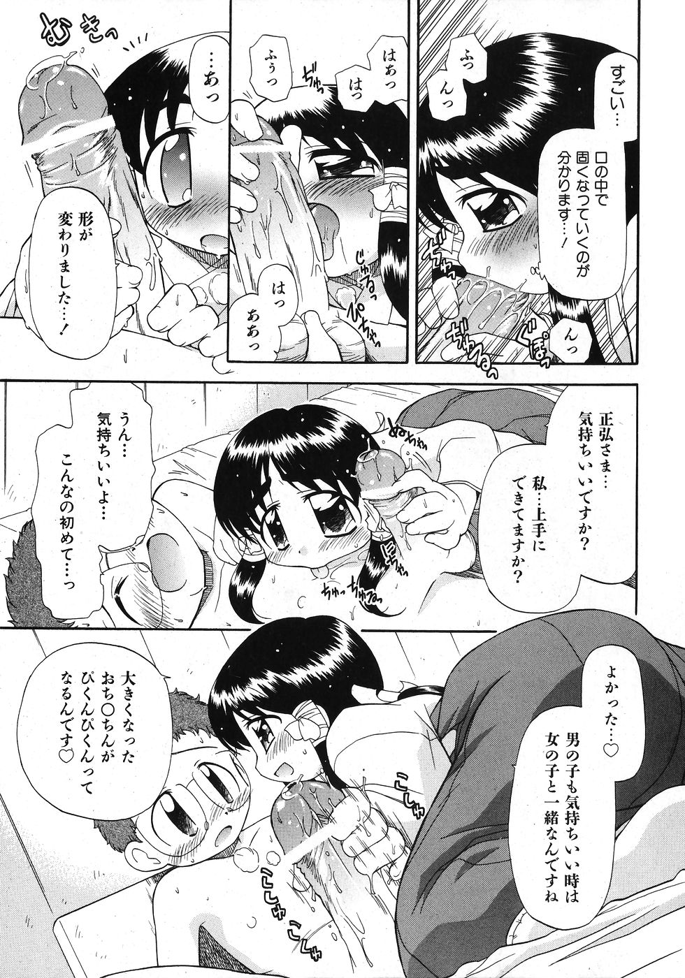 COMIC 少女天国 2008年02月号