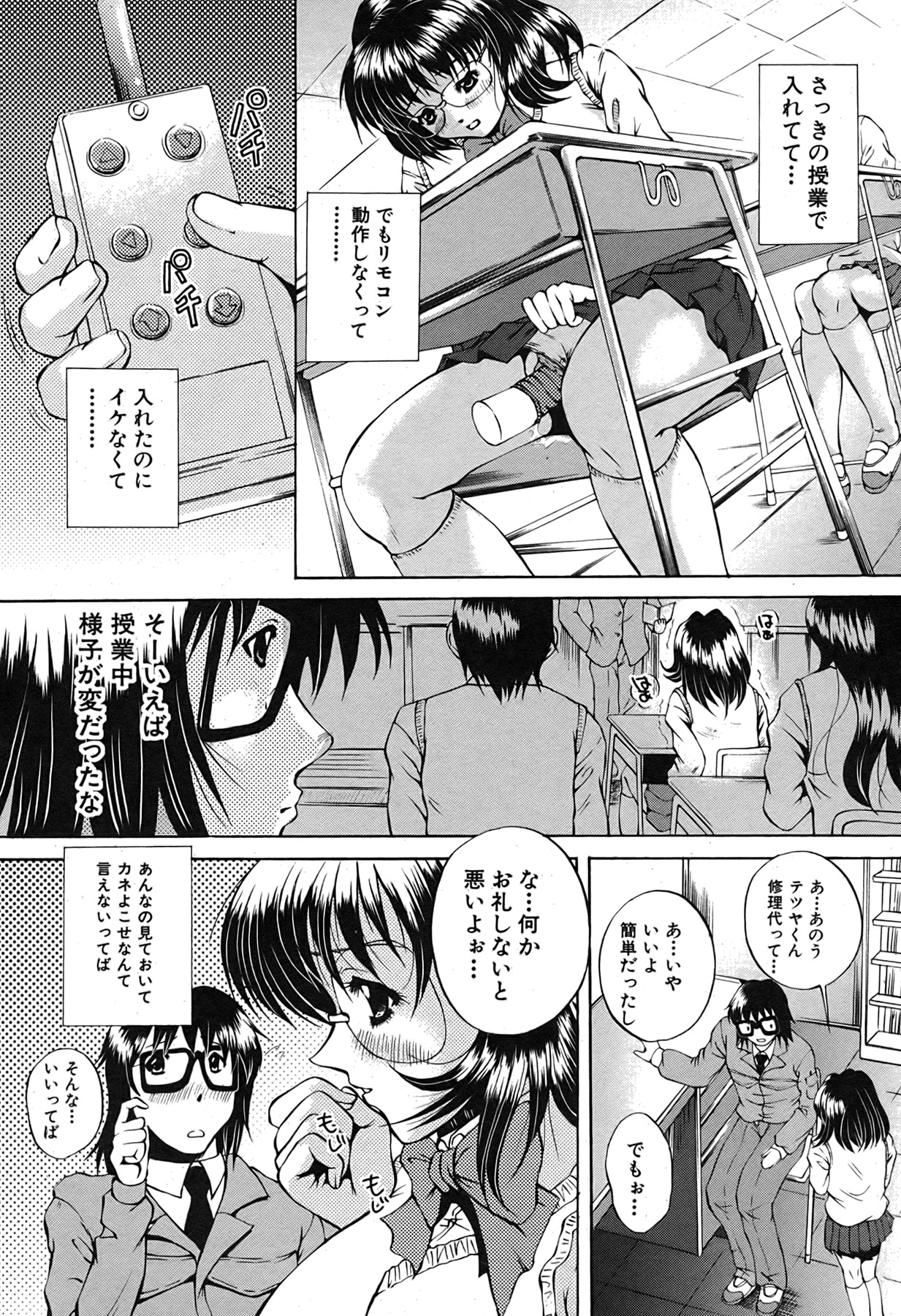 COMIC 真激 2007年7月号
