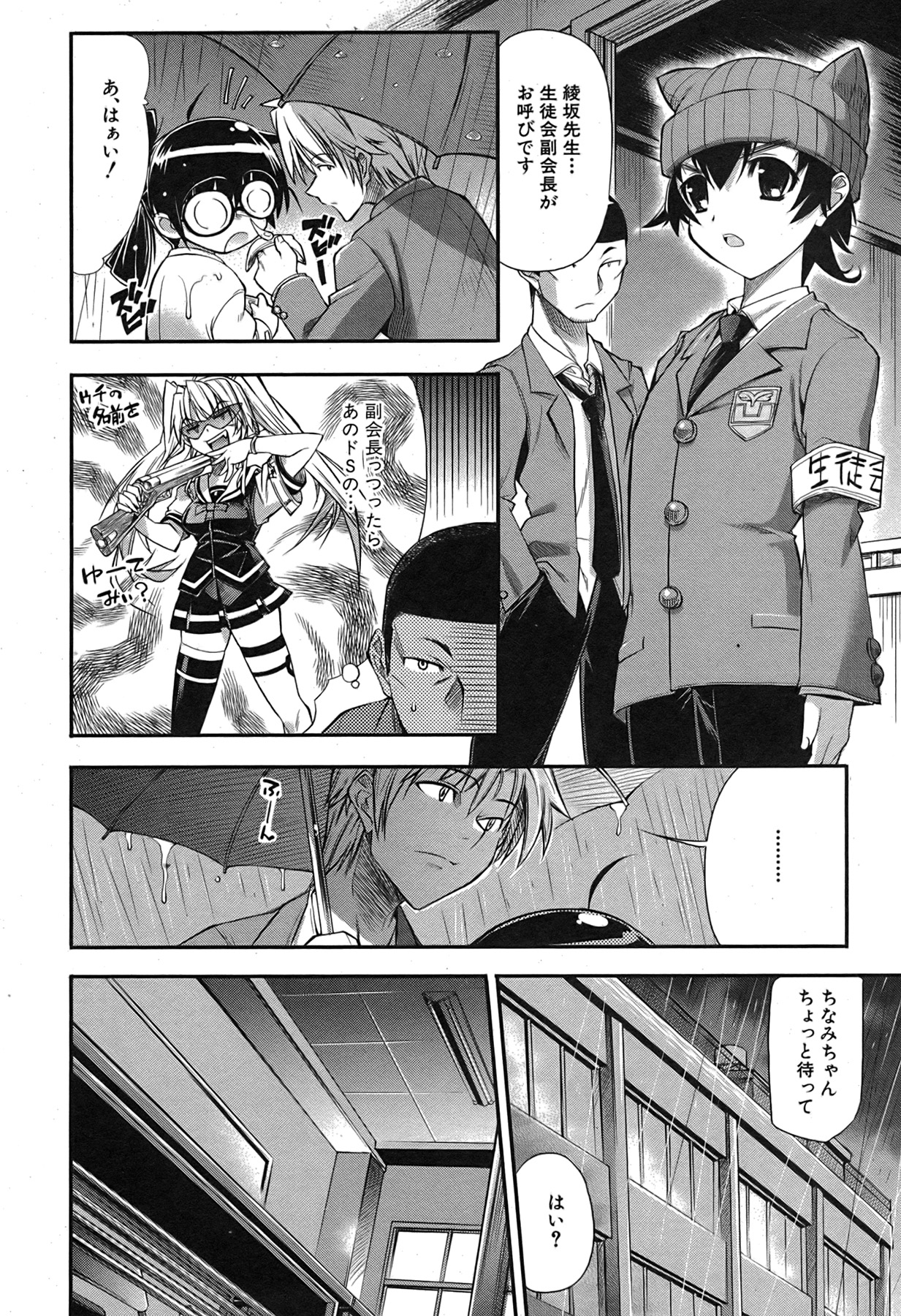 COMIC 真激 2007年7月号