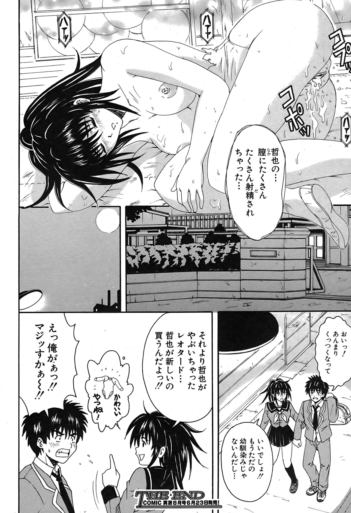 COMIC 真激 2007年7月号