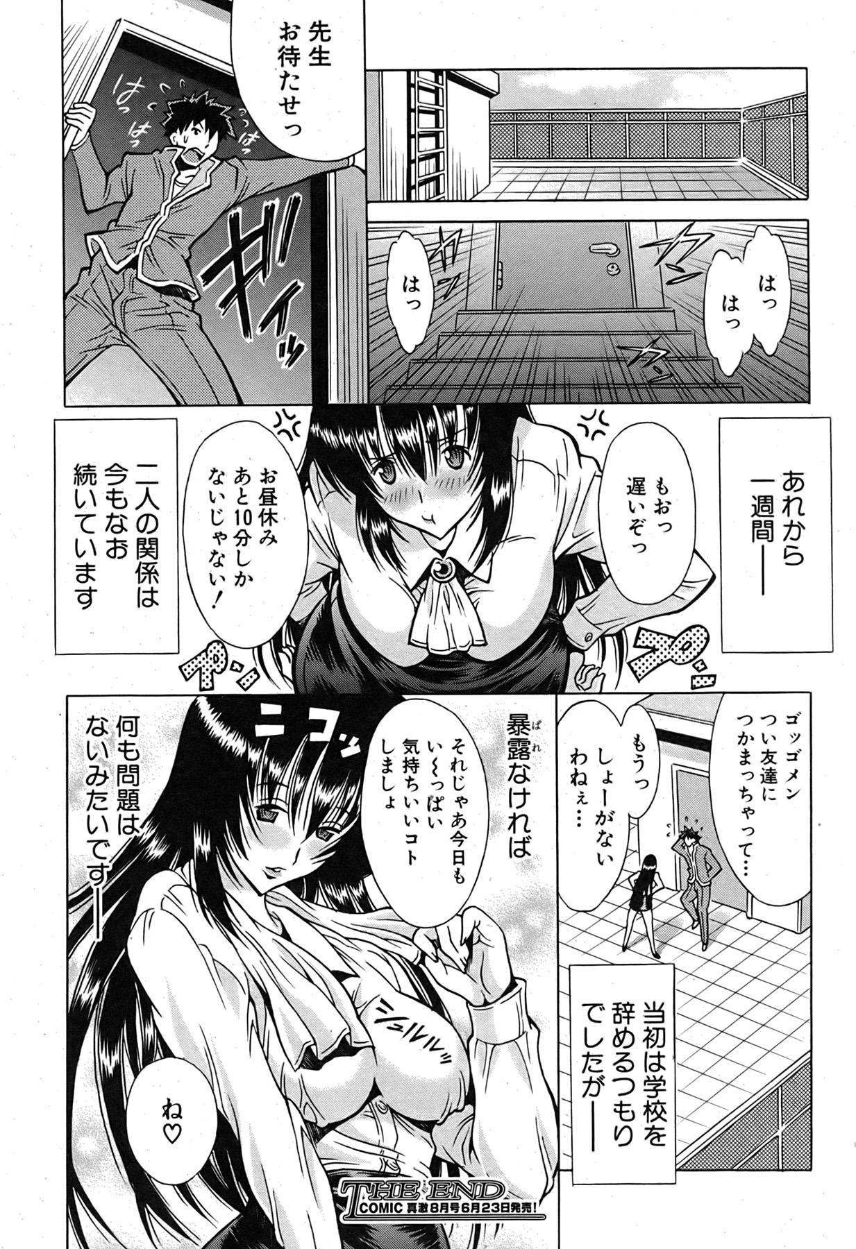 COMIC 真激 2007年7月号
